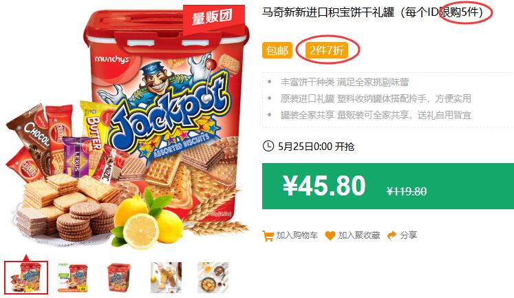 马奇新新进口积宝饼干礼罐（每个ID限购5件）包邮 2件7折 拍2件叠加88-5券54.12元 (b2YM1J989nC)