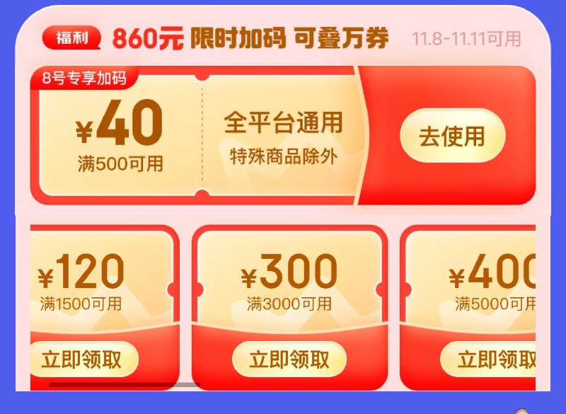 加码券包领券防身