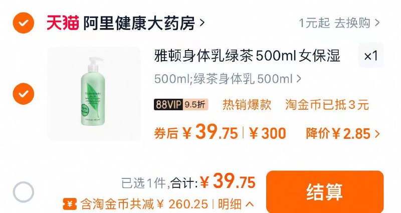 收藏-桃金币频道搜索加购抵扣3亓金币 叠健康补贴拍500ml选项88vip到手39.7亓雅顿身体如绿茶500ml滋润保湿1/ CZ9889 9/Dl0meptitkW//://