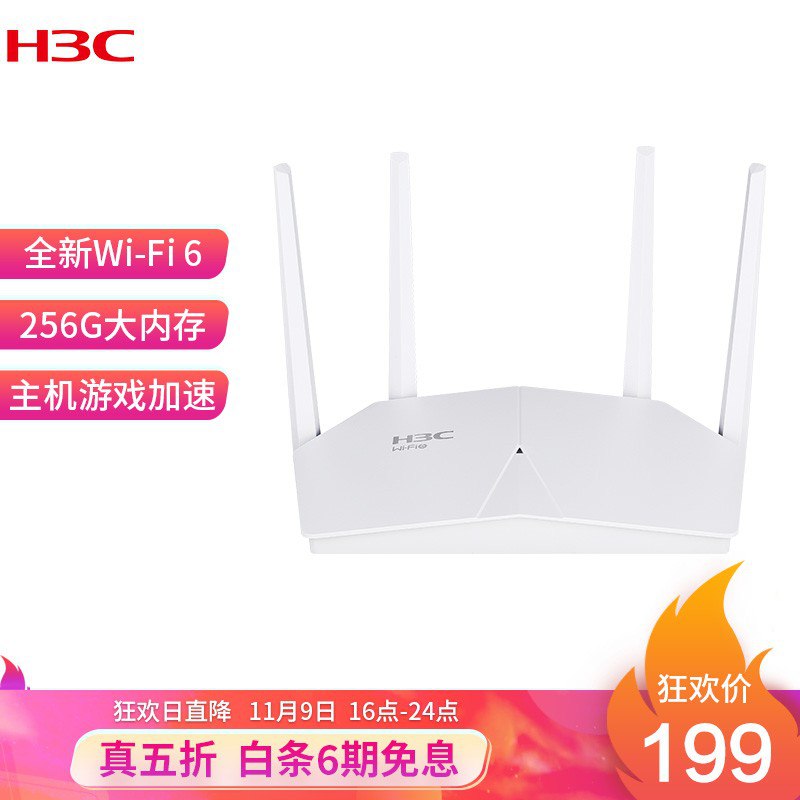 华三 (H3C) NX18 Plus WiFi6 双频路由器