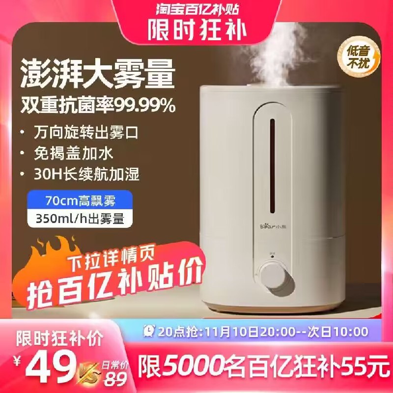 49💵【百亿补贴直降】小熊家用大雾量白色加湿器)jadhWWg3Z1q)/ CZ11/搜索隐藏优惠