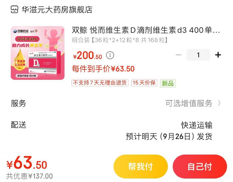 Plus领200-10全品券