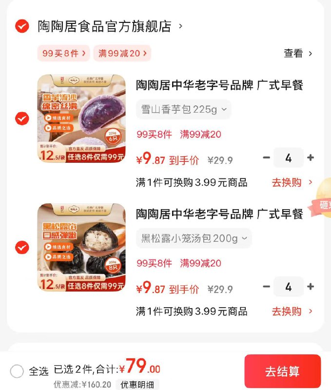 陶陶居 广式早餐营养组合黑松露小笼汤包/手工虾饺/核桃包等