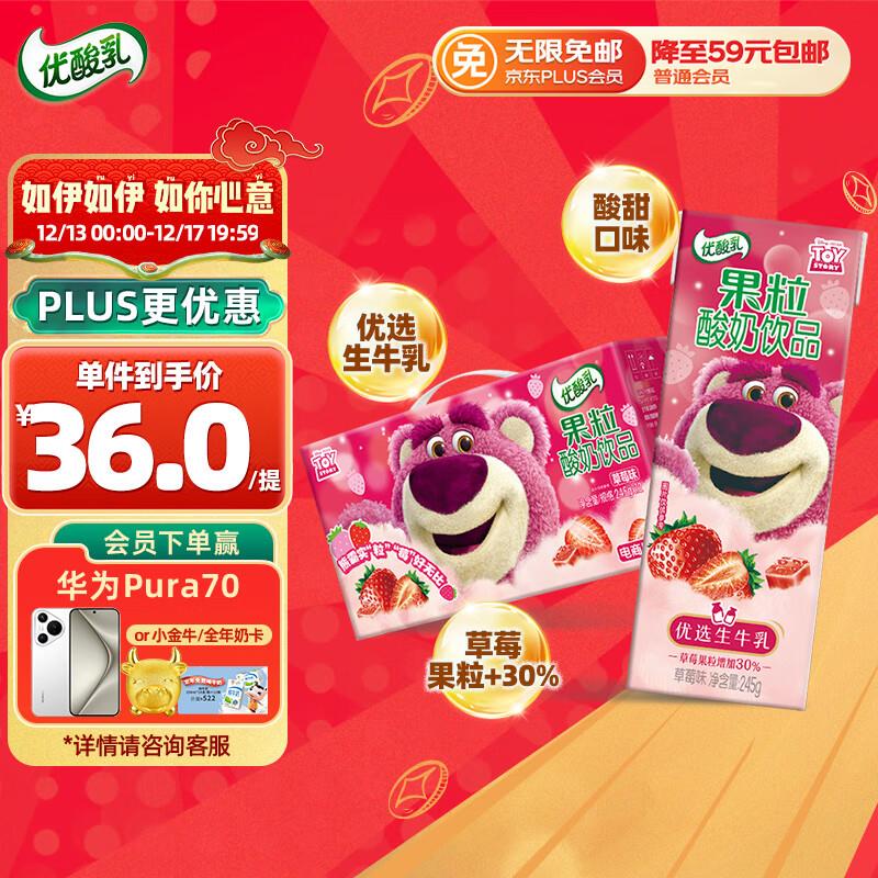 伊利 优酸如果粒草莓味245g*12盒辽宁等部分地区拍2，14.4/件