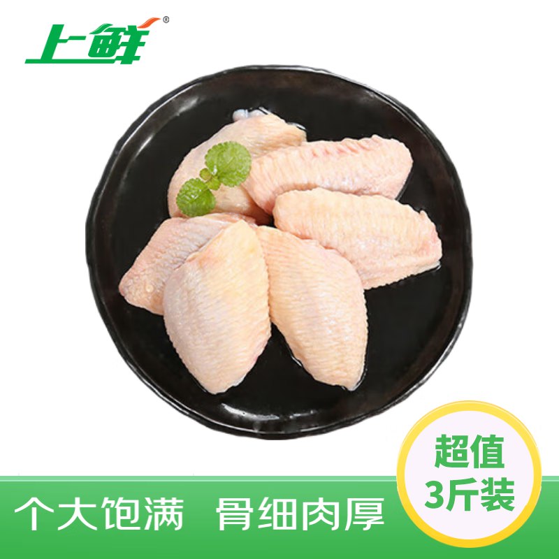 【自营】上鲜 原切鸡翅中 3斤