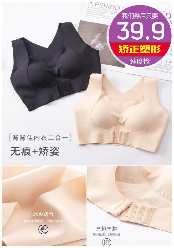 【卡卡同款】二合一背背佳矫正驼背内衣原价69.9元【券后39.9元】包邮