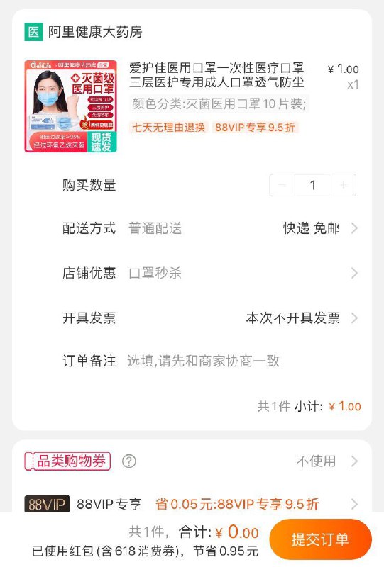 1元 阿里健康大药房爱护佳医用口罩10片(ouO4XTDokTb)/ 适合消灭小红包