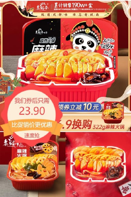23.91元 老城南旗舰店  麻辣自热火锅322g*3盒(zryA2osn0jm)/