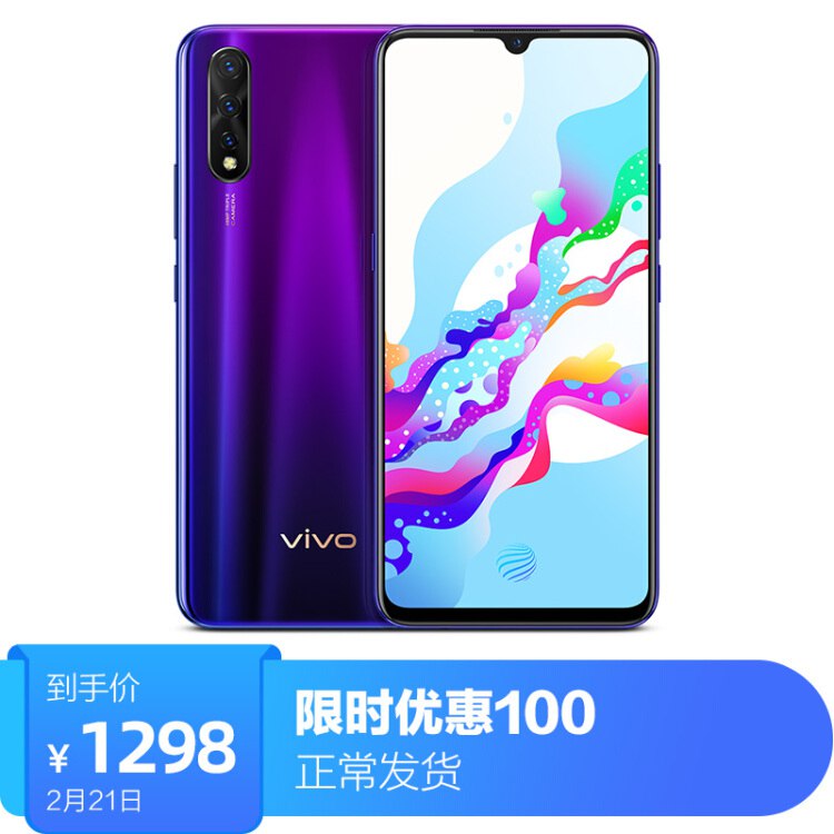 【京东】vivo Z5 6GB+64GB 极光幻境 4800万超广角AI三摄手机 22.5W快 4500mAh大电池 全网通4G手机————————**