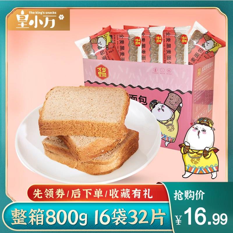 10.9元 减肥用来做早餐不错皇小万黑麦吐司面包800g(1eapXchRYGI)/