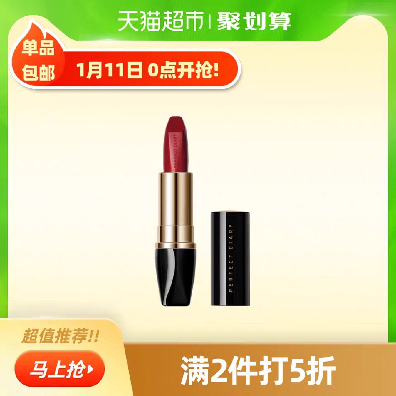 2件69.9送10卡＝59.9元完美日记多色号小黑钻口红(XxTdctlS034)/
