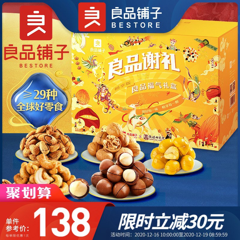 88元，拍下变价 库存不多良品铺子旗舰店  十斤大胃王重量级礼盒款4584g/25包(ZNracqWlekS)/ 9斤超大礼盒，自吃或者留着过年送人都是很不错的选择