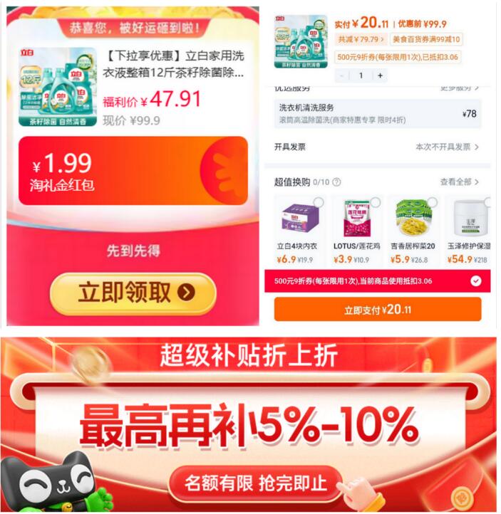 1.99礼金折9折消费券20.11元 猫超包邮详情页领99-10购物券再下方超级补贴进直播间购买立白家用洗衣液整箱茶籽6KG：/