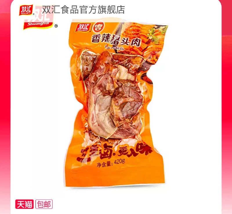 42.9元【双汇旗舰店】香辣/卤味真空猪头肉420g*2袋(ozoicszvkgW)/