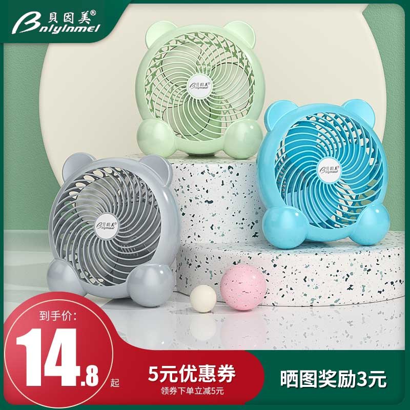 0点后下单 先领券 9.8元【贝因美电器旗舰店】USB6寸静音便携式小风扇(Q6YJX54va9n)/  ---每天都要领3️⃣次！记得哦👉