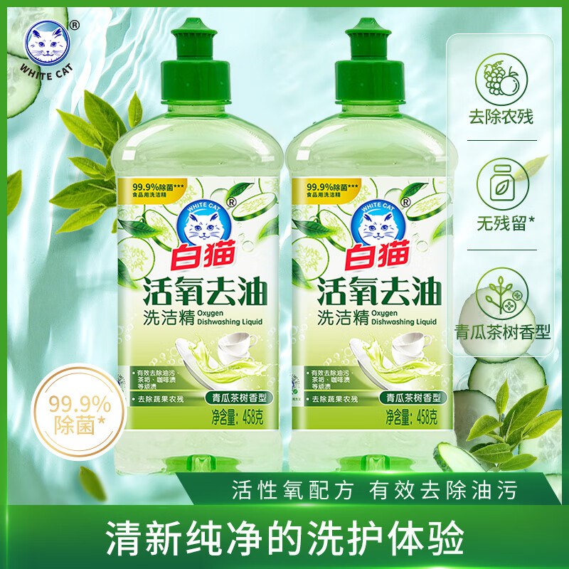 7.8元 白猫 活氧去油洗洁精458g*2瓶