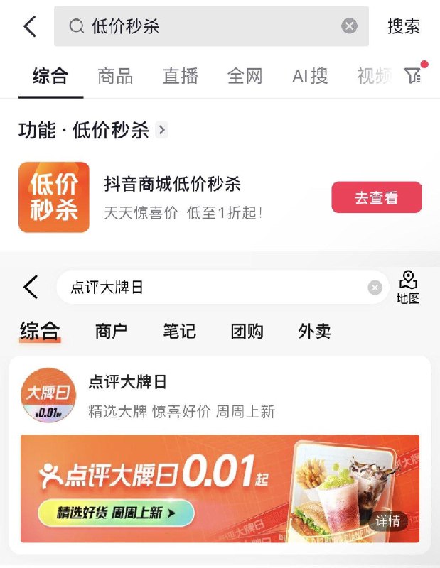 0点 dy商城搜：低价秒杀部分1亓---0点 大众点评搜：点评大牌日部分有0.01亓------𝙅𝘿  超级红包u.jd.com/ksO3wQA