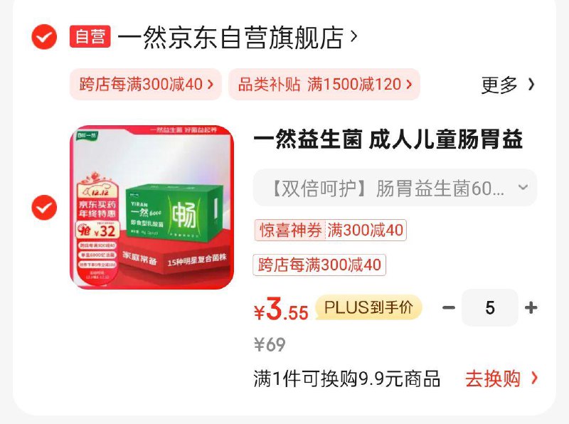 5件 17.5一然益生菌 成人儿童肠胃益生菌  2g×20条