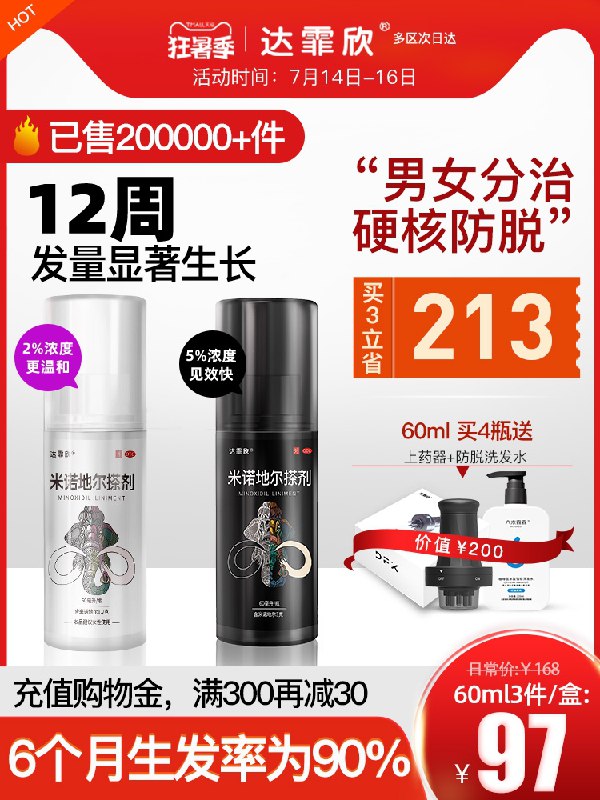 1.领券 加入购物车1件2.领商品下300-30购物券达霏欣米诺地尔搽剂防脱育发(JkjJXjKH5Ys)/
