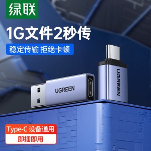 8.9元起【大牌绿联数码】绿联typec转usb口otg转接头)nlyZdPwDvJ8)/ CZ11//必备 有了这个手机也能用U盘传输速度超快 1G文件只需2秒U盘再也不用有电脑才能用啦