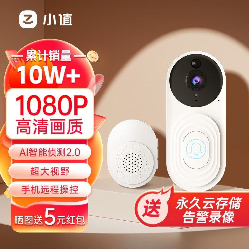 小值 智能可视门铃 W5增强版+超清+永久云存+