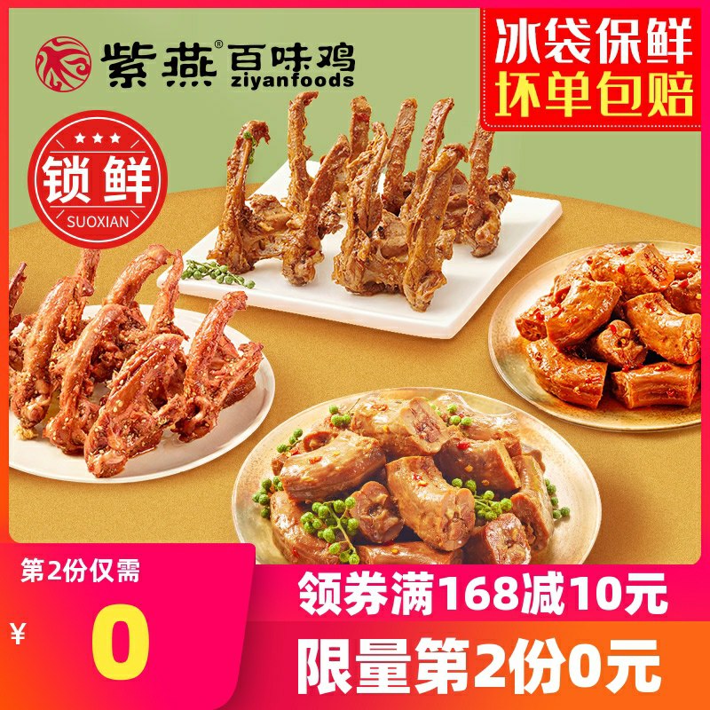 0点开始 拍2件29.8元紫燕食品旗舰店锁鲜鸭脖鸭锁骨110g*4盒(kj0KcqR2K9x)/