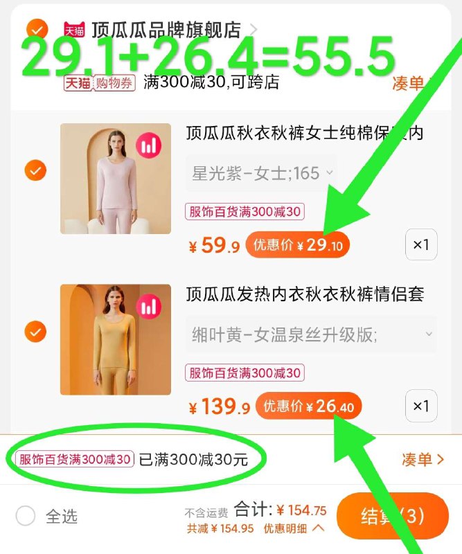 4. 凑单加购物车1件(tWjGXqAYEWw)/ 两个东西一起【先付款】然后单独把凑单【退款】保暖内衣2件 到手55元