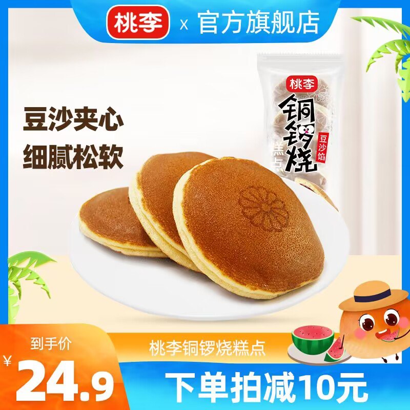 21.8💵【桃李食品旗舰店】桃李香软豆沙铜锣烧糕点700g)3U2XdAln6Rj)/ CZ11//20天新鲜短保！还是独立包装