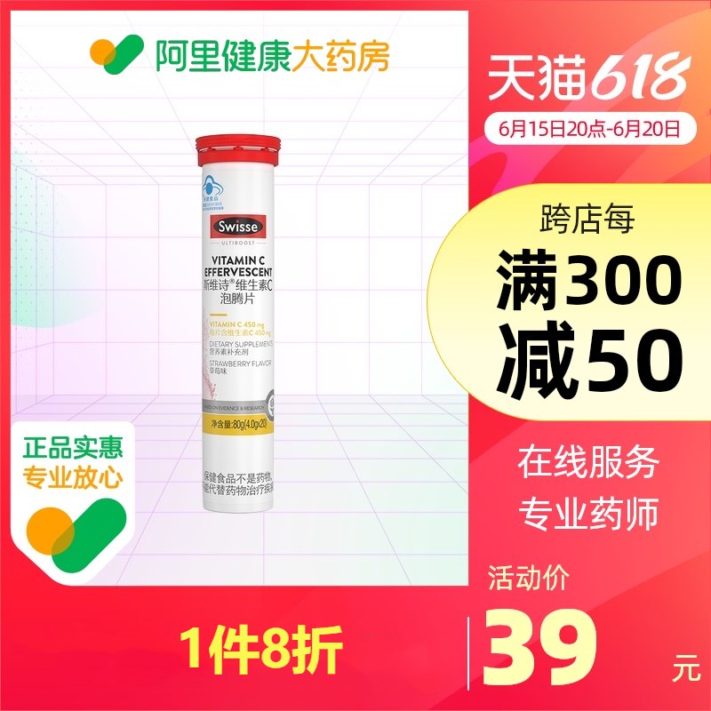 1.领券加入购物车1件Swisse维生素C泡腾片4g*20片1片泡腾片的维C含量=32个橙子 dl093.kuaizhan.com/?fdJH2nCSVEo