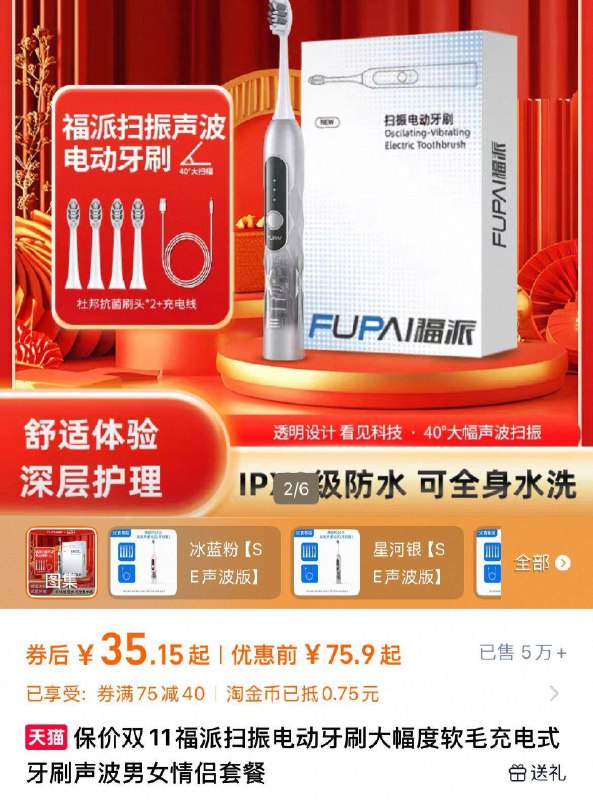 💰35.1亓！需叠淘金币【福派】SE声波电动牙刷5支刷头！无死角清洁不伤牙高级感拉满！简直太爱了！！-9/7DndfZm9uFk// AA11