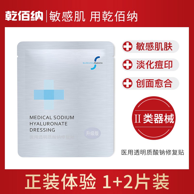 医用透明质酸钠面膜3片  9.8元  (3NKpcc88Fa7)