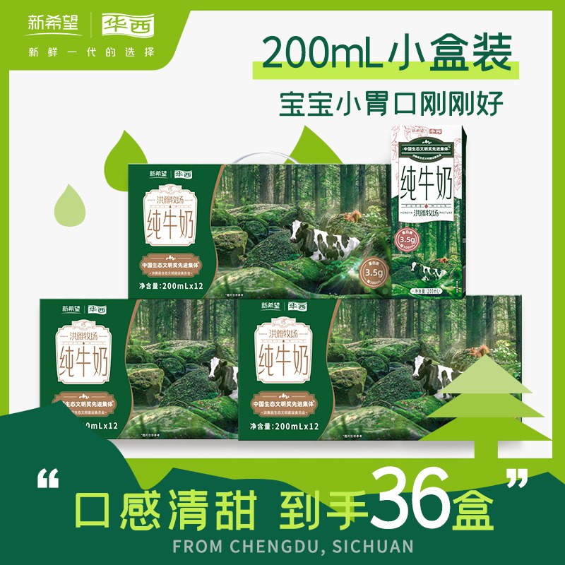 99元【华西乳品旗舰店】新希望无添加纯牛奶3提共36盒)ie47d97xsgI)/ CZ11/