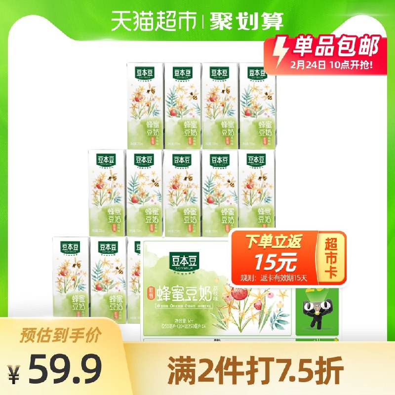 2件79.9元 叠加88-5券送30猫超卡 实际49.9元豆本豆蜂蜜豆奶2件共48盒(dQiWcCtgJCp)/
