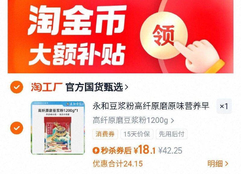 ‼下拉详情拍18.1亓💰永和豆浆原磨豆浆粉1200g9/t3vV4PSP8oQ// AA11