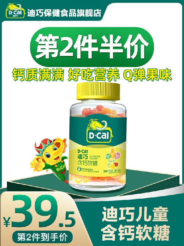 29元 迪巧保健食品旗舰店小儿钙儿童VC软糖钙片58粒(y1xkcncPpg4)/