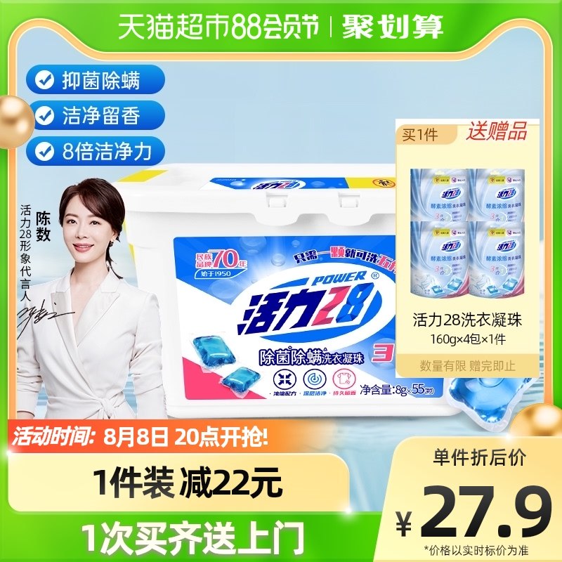 20点开始 25.9亓活力28洗衣凝珠8g*135颗(WgqH2HfOvYm)/一盒+赠4袋8g*20颗折0.19/颗