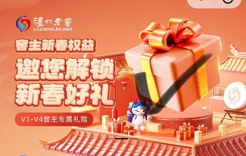 泸州老窖会员中心  小橙序首页滚动栏v1级及以上有专属礼赠