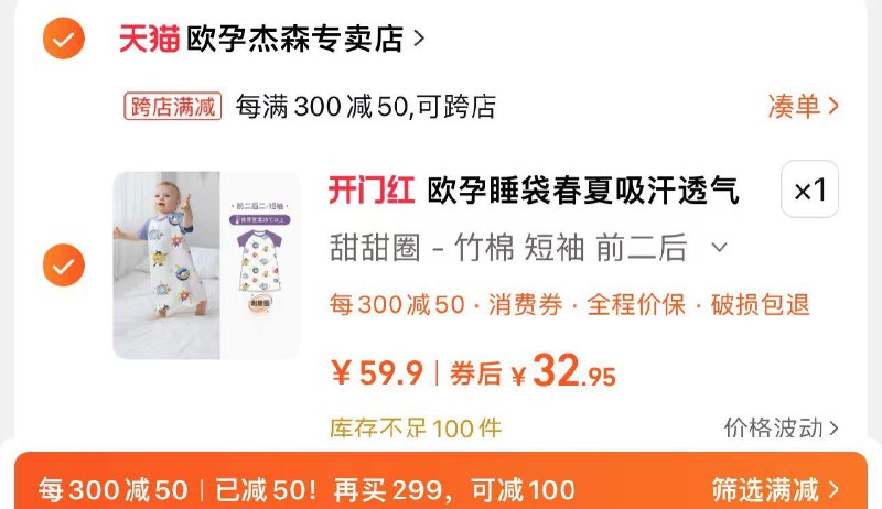 42.9亓 拍59.9选项1件可凑极致满减到手32.9亓欧孕宝宝睡袋纱布竹棉短袖睡袋/ CZ1979 /llmsWExLPiV//:/ CZ00------𝙏𝘽  超级红包d.618day.com/618