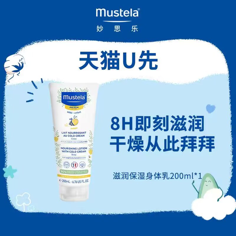 19.9试用 (效期至24年5月)妙思乐滋润保湿身体乳200ml)FYMDWe0p0DA)/ CZ1111/秋冬干燥 必备身体乳嗷