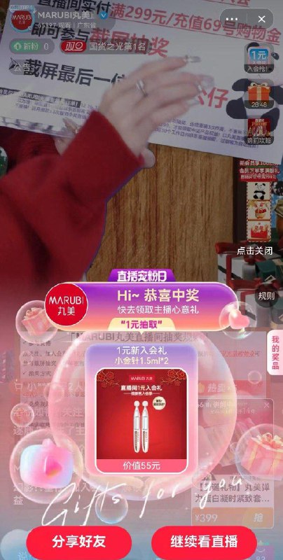 手淘：完美直播间，抽奖有水