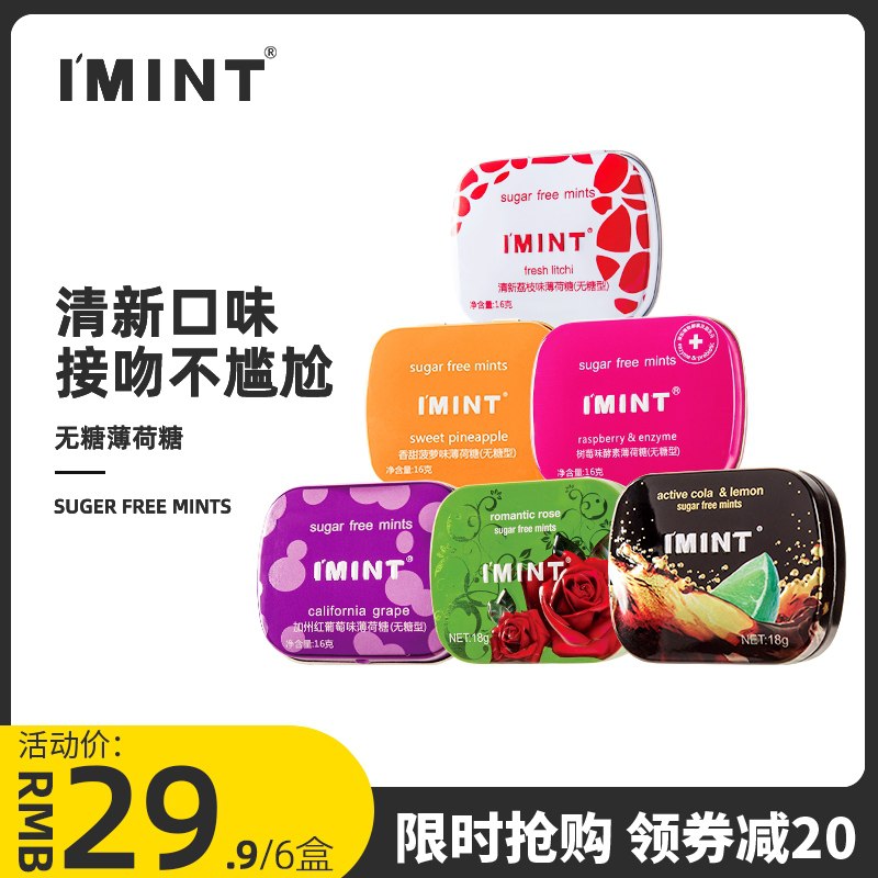 19.9元 IMINT旗舰店IMINT无糖薄荷糖接吻糖6盒(1E1eXVmei7d)/