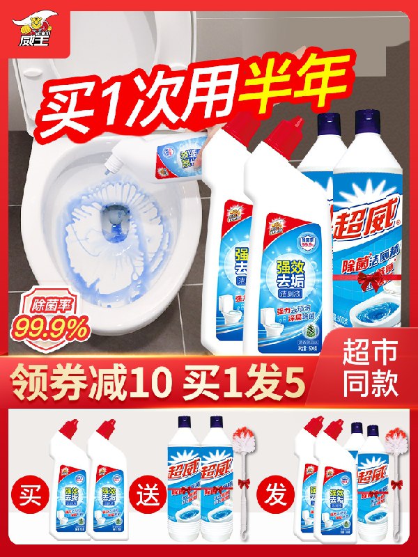 19.9元 威王旗舰店超威洁厕灵液4瓶组合拍下有赠品马桶刷一个(JkiNXb6KP9o)/