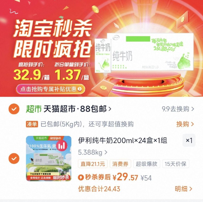下拉详情拍，29.5亓伊利纯牛奶200ml*24盒9/JDBm4oL8uKj// AA11