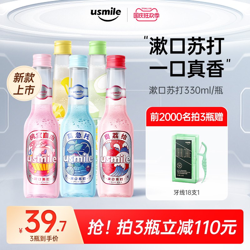 1.领券 加购物车3件【usmile官方旗舰店】抑菌持久清新漱口水330ml(XPOf2C7e5bm)/ CZ11//大牌漱口水！超级好价！6种口味可选 瓶子超帅的！前5000名下单赠送牙线1盒