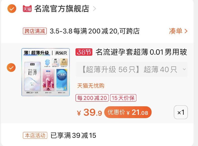 2.凑单商品 也加购物车1件两个东西一起提交并付款然后再单独退款凑单商品名流超薄小雨伞56只 到手21元(8q8CczbUpkE)/