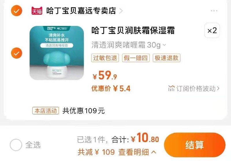 1-/ CZ0001 /)hZl9dwJPfuY)//哈丁宝贝儿童面霜拍2到手10.8亓/