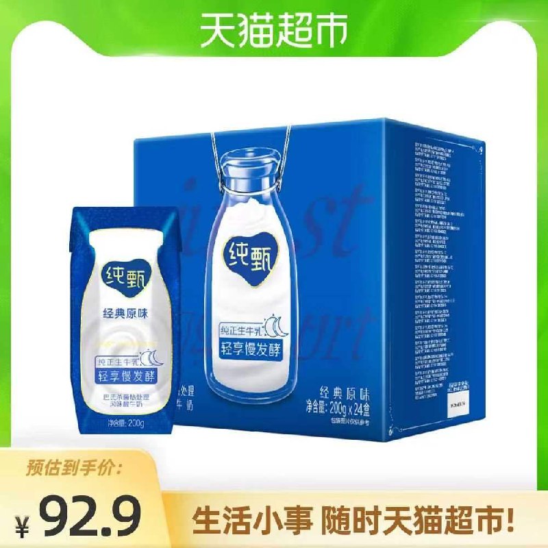 1.领140-10猫超券2.拍2件109.3元 共48盒蒙牛纯甄常温酸奶200g*48盒(I5mvXY0hpPt)/