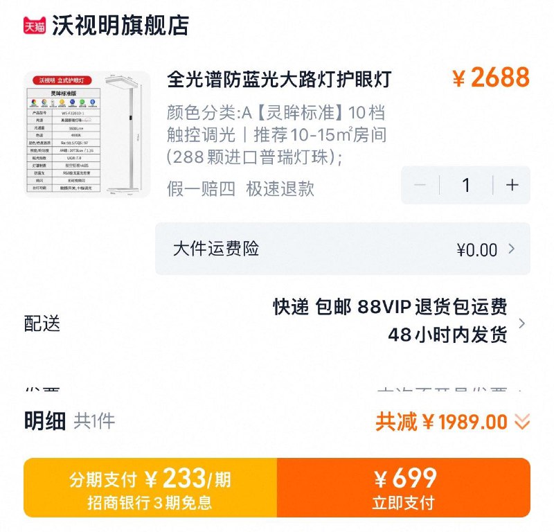 沃视明大路灯护眼灯，第一个选项拍下【698】，自辩/ CZ9749 9/sMqgV83AsBV//:// 每日红包 m.fanli.me