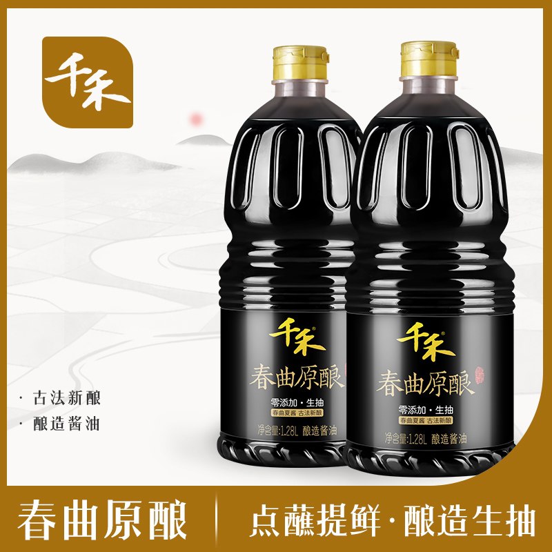 20.8元 千禾旗舰店春曲原酿酱油1.28L*2桶(8g8xXb69AwH)/