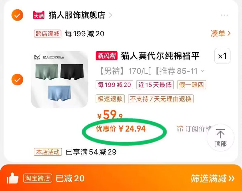 2.凑单商品 加车1件先一起付款 再退凑单商品)WNFydArGABA)/ AA11 猫人男士内裤3条 到手25💵